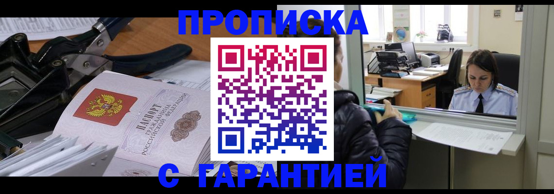 прописка штамп в Судаке